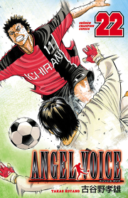Angel Voice 22 無料漫画ならマンガbang