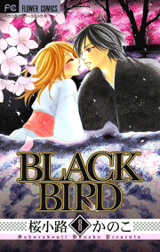 Black Bird ８ 無料漫画ならマンガbang