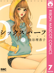 シックス ハーフ 7 無料漫画ならマンガbang