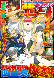 別冊少年マガジン 14年11月号 14年10月9日発売 無料漫画ならマンガbang