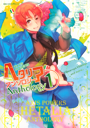 ヘタリア axis powers アンソロジー 試し読み有り 無料漫画ならマンガbang ヘタリア axis powers アンソロジー 試し読み有り 無料漫画ならマンガbang