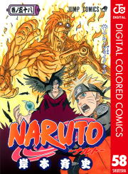 Naruto ナルト カラー版 58 無料漫画ならマンガbang