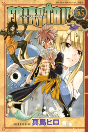 ｆａｉｒｙ ｔａｉｌ ５５ 無料漫画ならマンガbang