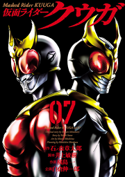 仮面ライダークウガ ７ 無料漫画ならマンガbang