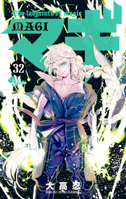 マギ ３２ 無料漫画ならマンガbang