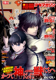 別冊少年マガジン 16年2月号 16年1月9日発売 無料漫画ならマンガbang