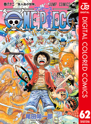 One Piece カラー版 62 無料漫画ならマンガbang