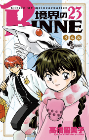 境界のrinne ２３ 無料漫画ならマンガbang