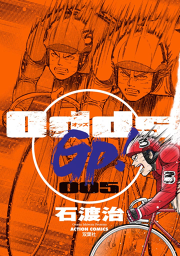 Odds Gp 5巻 無料漫画ならマンガbang