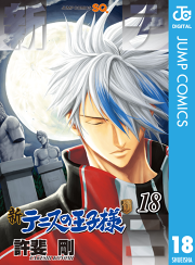 新テニスの王子様 18 無料漫画ならマンガbang
