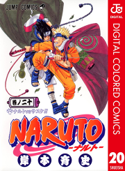 Naruto ナルト カラー版 無料漫画ならマンガbang