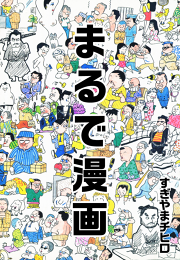 マンガで読む 不安な個人 立ちすくむ国家 試し読み有り 無料漫画ならマンガbang