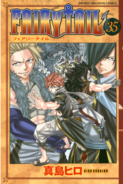 ｆａｉｒｙ ｔａｉｌ ３５ 無料漫画ならマンガbang