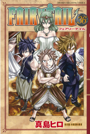 ｆａｉｒｙ ｔａｉｌ ３６ 無料漫画ならマンガbang