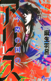 新 女監察医 試し読み有り 無料漫画ならマンガbang