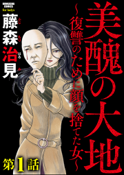 新 女監察医 試し読み有り 無料漫画ならマンガbang