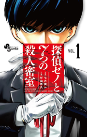 正義の味方の作り方 試し読み有り 無料漫画ならマンガbang