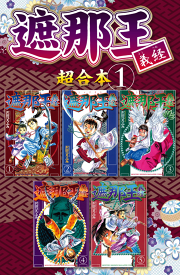 正義の味方の作り方 試し読み有り 無料漫画ならマンガbang