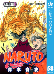 Naruto ナルト モノクロ版 58 無料漫画ならマンガbang