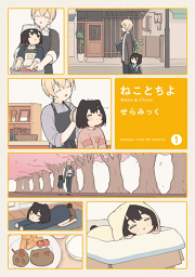 まんがタイムきららフォワードの漫画一覧 マンガbangストア