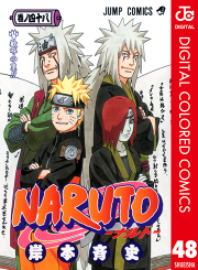 Naruto ナルト カラー版 53 無料漫画ならマンガbang