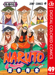 Naruto ナルト カラー版 53 無料漫画ならマンガbang