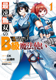 その劣等騎士 レベル９９９ 試し読み有り 無料漫画ならマンガbang