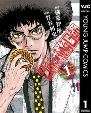 Smoking Gun 民間科捜研調査員 流田縁 試し読み有り 無料漫画ならマンガbang