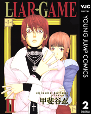 Liar Game 2 無料漫画ならマンガbang