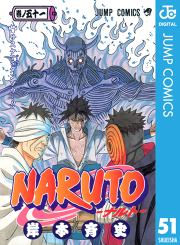 Naruto ナルト モノクロ版 51 無料漫画ならマンガbang