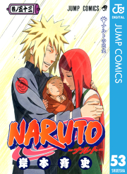 Naruto ナルト モノクロ版 53 無料漫画ならマンガbang