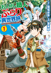 いずれ最強の錬金術師 試し読み有り 無料漫画ならマンガbang