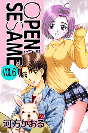 ｏｐｅｎ ｓｅｓａｍｅ 試し読み有り 無料漫画ならマンガbang