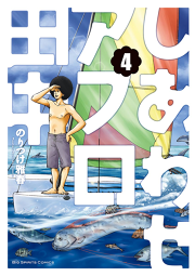 しあわせアフロ田中 ４ 無料漫画ならマンガbang