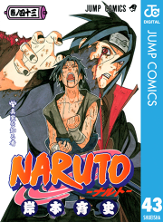 Naruto ナルト モノクロ版 43 無料漫画ならマンガbang