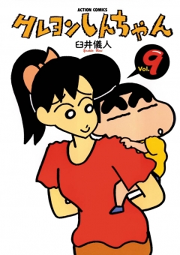 クレヨンしんちゃん 2巻 無料漫画ならマンガbang