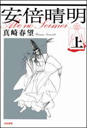 安倍晴明 試し読み有り 無料漫画ならマンガbang 安倍晴明 試し読み有り 無料漫画ならマンガbang