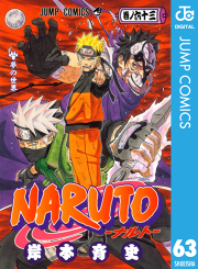 Naruto ナルト モノクロ版 63 無料漫画ならマンガbang