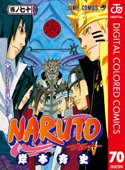 Naruto ナルト カラー版 70 無料漫画ならマンガbang