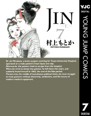 Jin 仁 7 無料漫画ならマンガbang