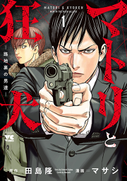 不良のはらわた Yankee Of The Dead 試し読み有り 無料漫画ならマンガbang