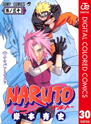 Naruto ナルト カラー版 30 無料漫画ならマンガbang