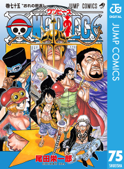 One Piece モノクロ版 75 無料漫画ならマンガbang