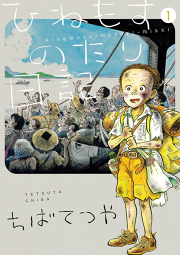 世界が終わったあとの漫画家と編集者 試し読み有り 無料漫画ならマンガbang