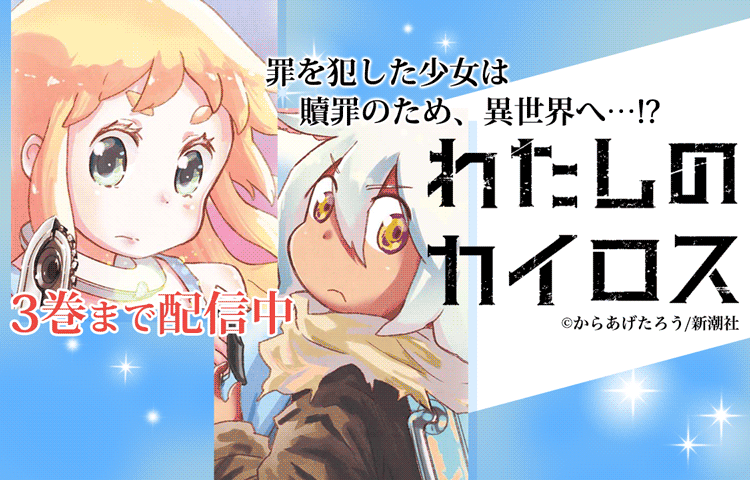 わたしのカイロスを無料で読むならマンガbang