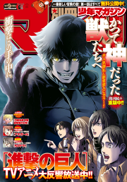 別冊少年マガジン 17年11月号 17年10月7日発売 無料漫画ならマンガbang