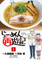 ラーメン大百科 試し読み有り 無料漫画ならマンガbang