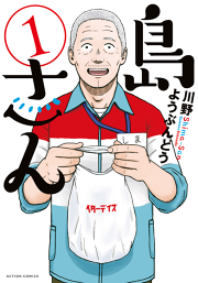 やみきんっ うしじまきゅん 試し読み有り 無料漫画ならマンガbang