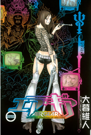 エア ギア ２８ 無料漫画ならマンガbang