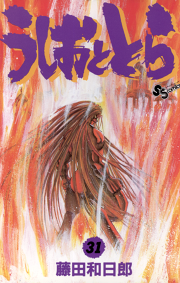 うしおととら 試し読み有り 無料漫画ならマンガbang